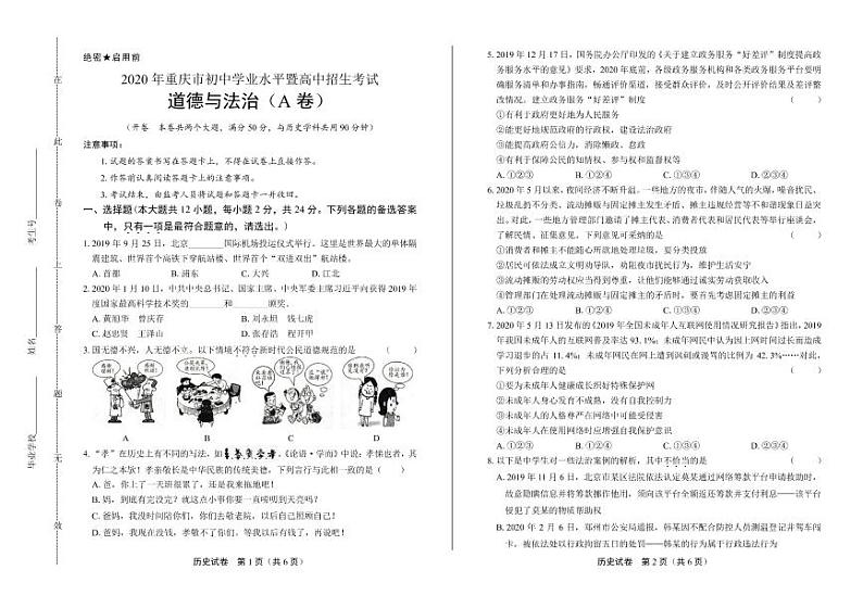 2020年重庆市中考道德与法治试卷附答案解析版01