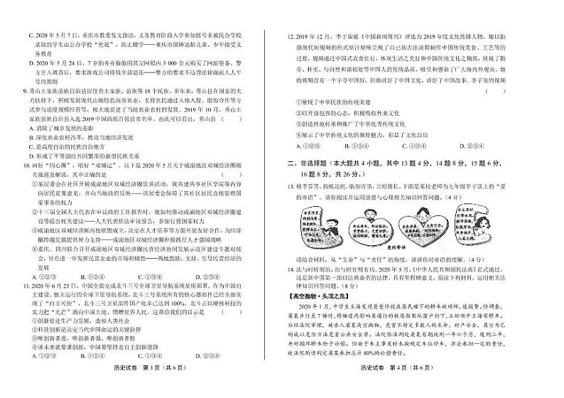 2020年重庆市中考道德与法治试卷附答案解析版02