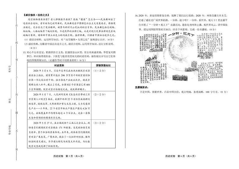 2020年重庆市中考道德与法治试卷附答案解析版03