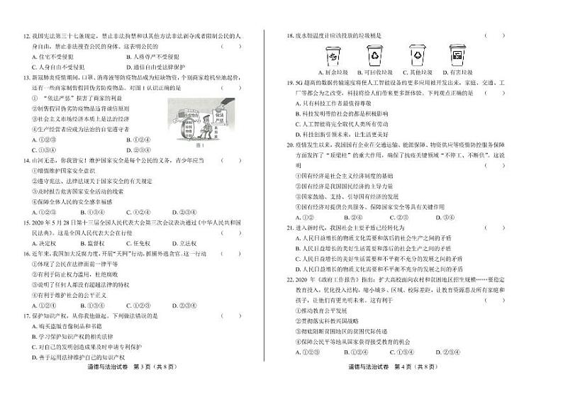 2020年云南省昆明中考道德与法治试卷附答案解析版02