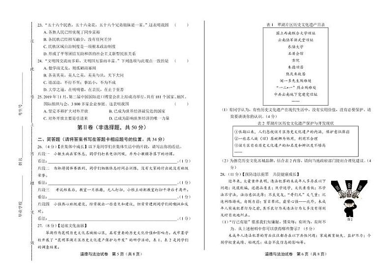 2020年云南省昆明中考道德与法治试卷附答案解析版03