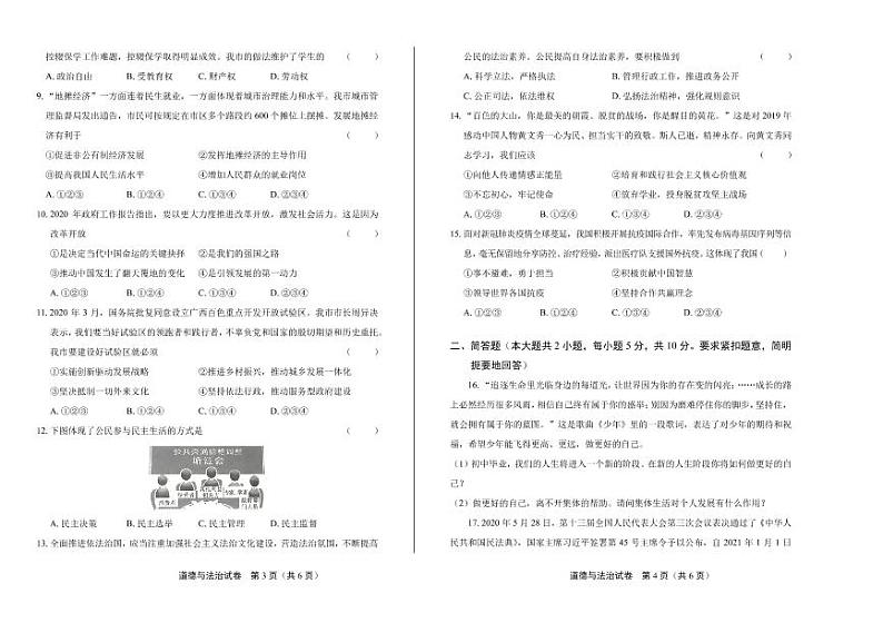 2020年广西百色中考道德与法治试卷附答案解析版02