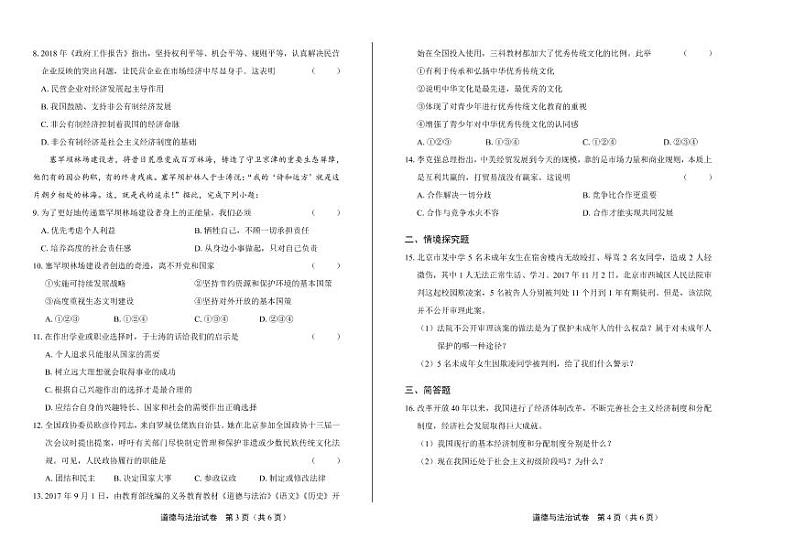 2020年广西河池中考道德与法治试卷附答案解析版02