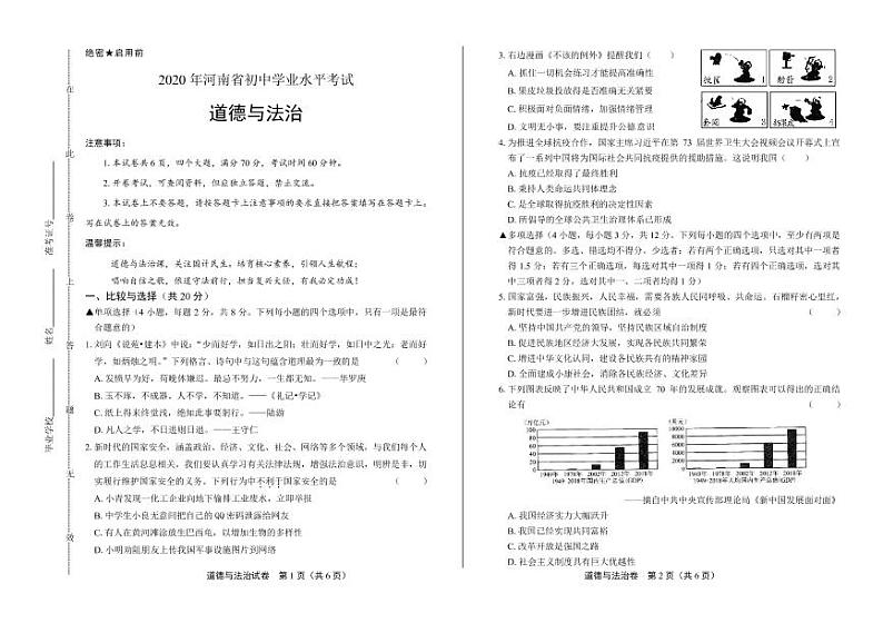 2020年河南省中考道德与法治试卷附答案解析版01