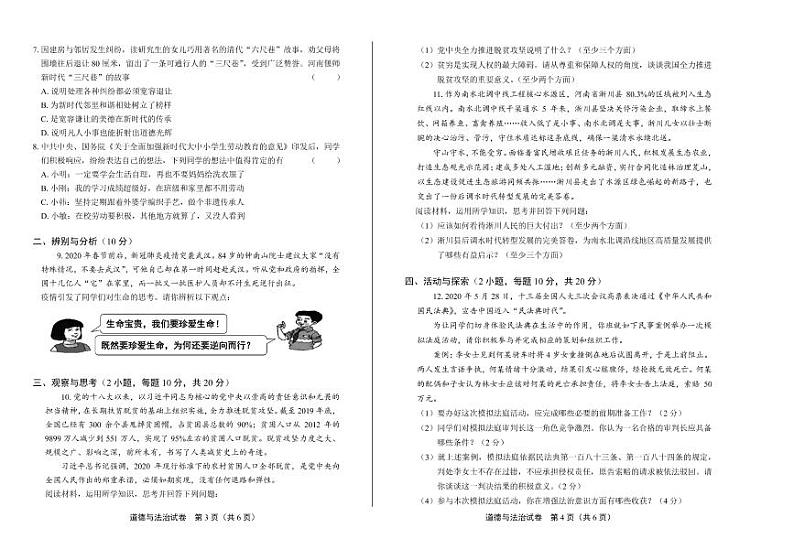 2020年河南省中考道德与法治试卷附答案解析版02