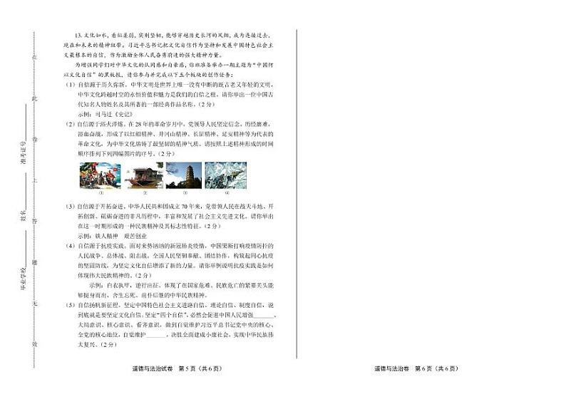 2020年河南省中考道德与法治试卷附答案解析版03