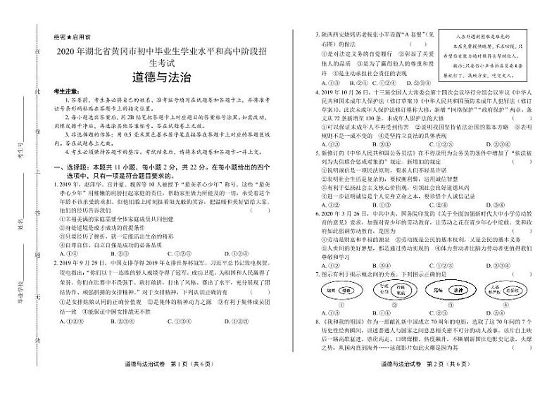 2020年湖北省黄冈中考道德与法治试卷附答案解析版01