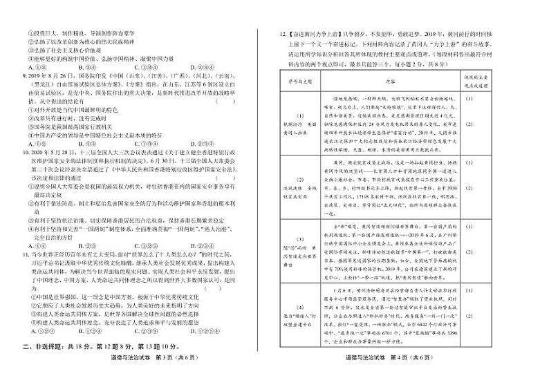 2020年湖北省黄冈中考道德与法治试卷附答案解析版02