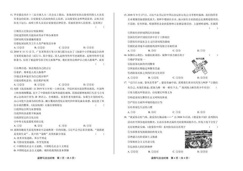 2020年山东省济南莱芜区中考道德与法治试卷附答案解析版02