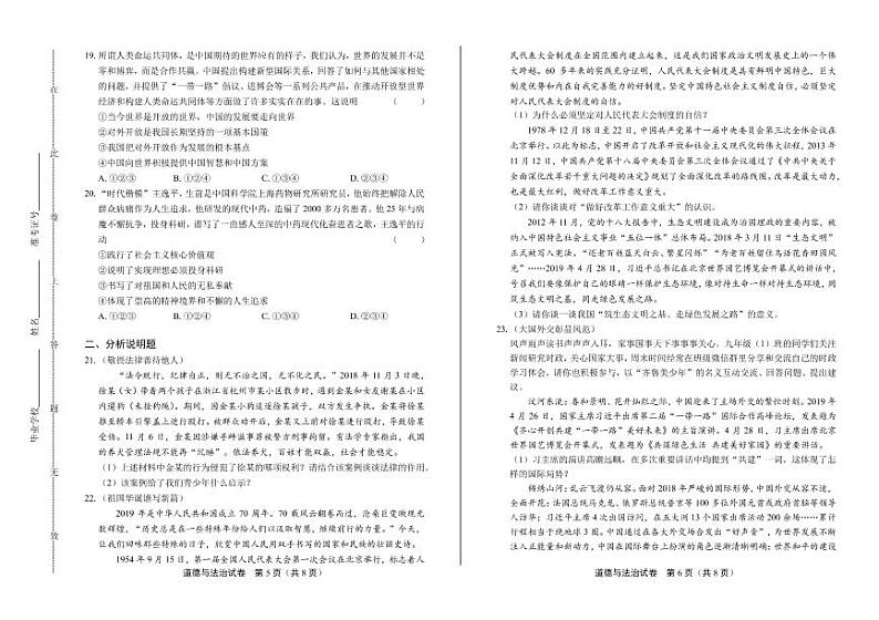 2020年山东省济南莱芜区中考道德与法治试卷附答案解析版03