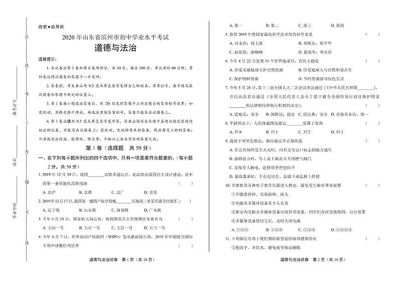 2020年山东省滨州中考道德与法治试卷附答案解析版01