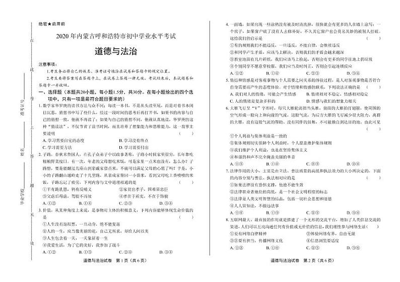 2020年内蒙古呼和浩特中考道德与法治试卷附答案解析版01