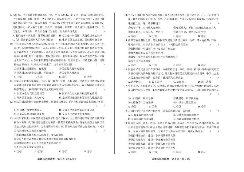 2020年内蒙古呼和浩特中考道德与法治试卷附答案解析版02