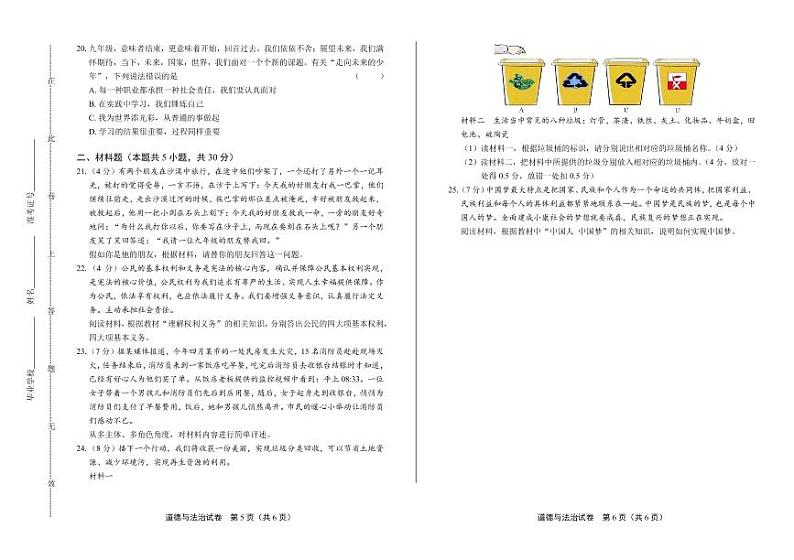2020年内蒙古呼和浩特中考道德与法治试卷附答案解析版03