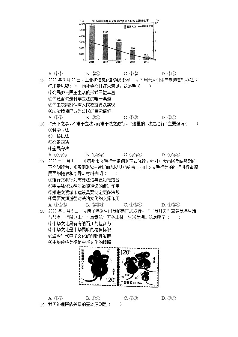 2020年江苏省泰州市中考道德与法治试卷03