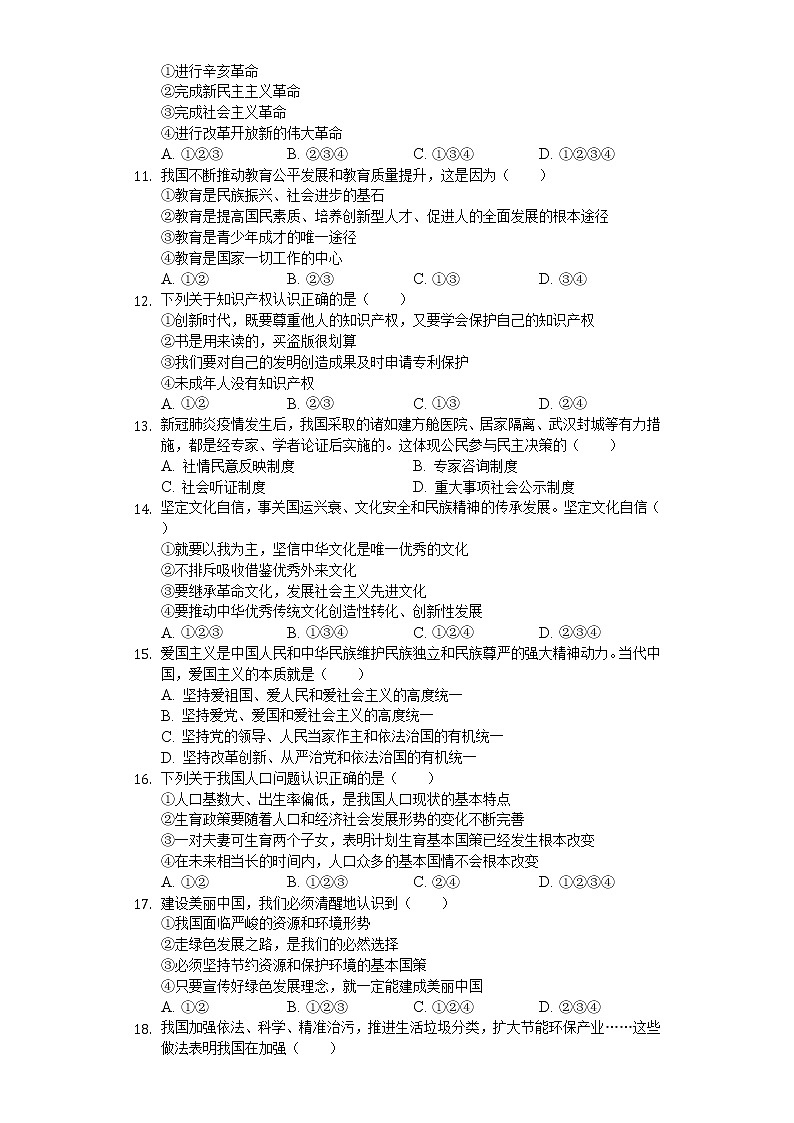 2020年辽宁省辽阳市中考道德与法治试卷02
