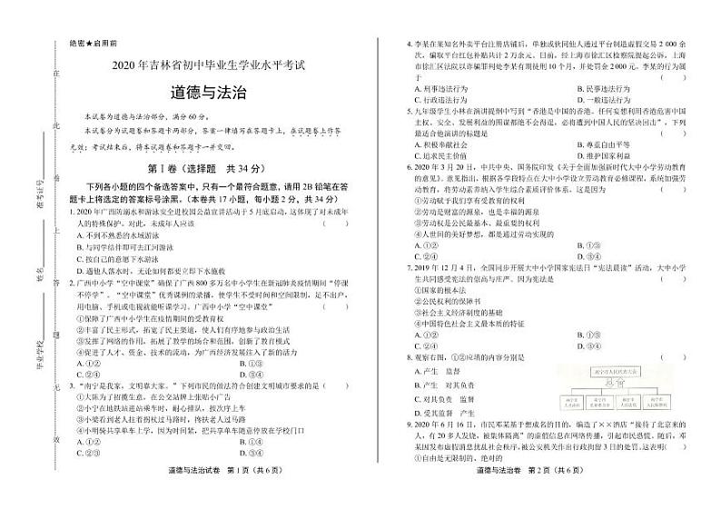 2020年广西北部湾经济区中考道德与法治试卷附答案解析版01