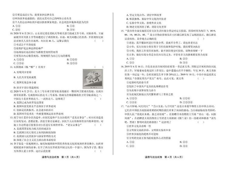 2020年广西北部湾经济区中考道德与法治试卷附答案解析版02