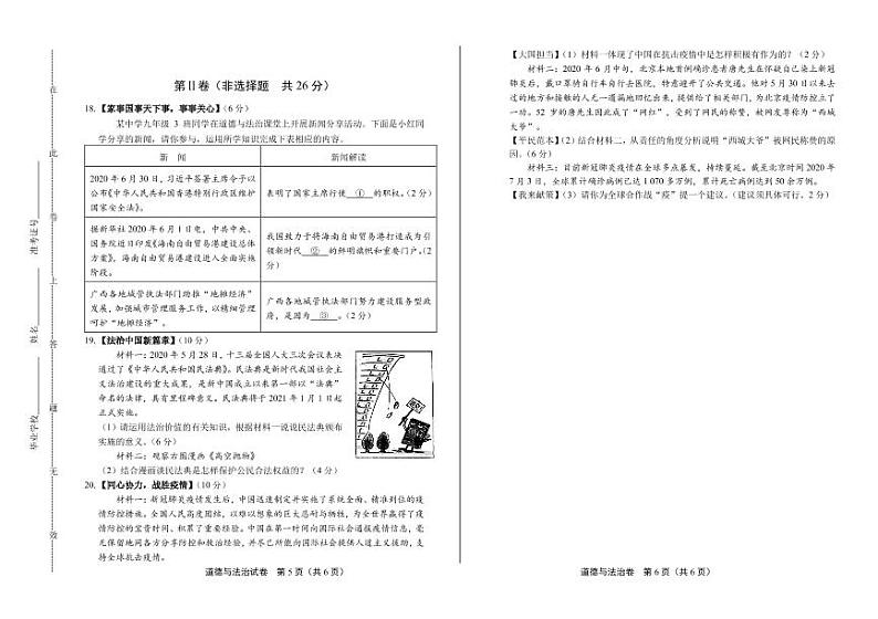 2020年广西北部湾经济区中考道德与法治试卷附答案解析版03