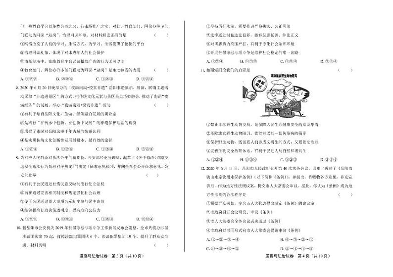 2020年湖南省岳阳中考道德与法治试卷附答案解析版02