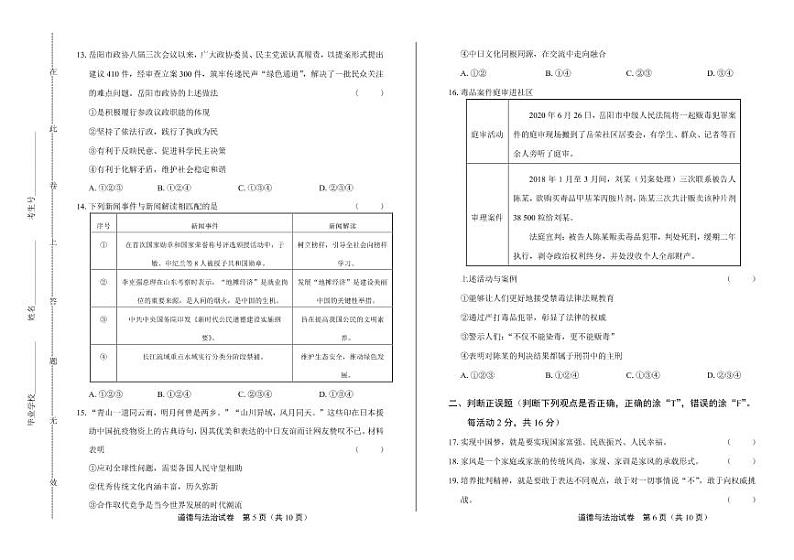 2020年湖南省岳阳中考道德与法治试卷附答案解析版03