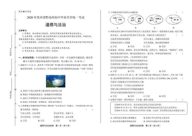 2020年贵州省黔南中考道德与法治试卷附答案解析版01