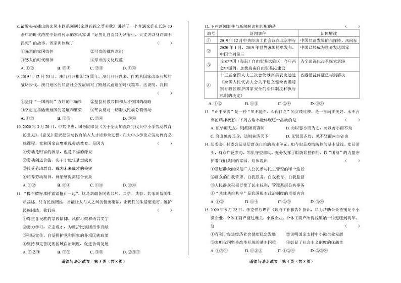 2020年贵州省黔南中考道德与法治试卷附答案解析版02