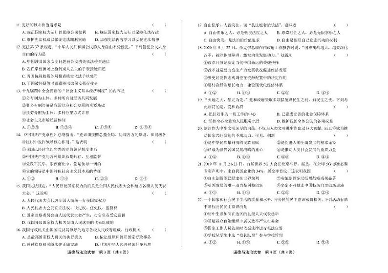 2020年内蒙古鄂尔多斯中考道德与法治试卷附答案解析版02