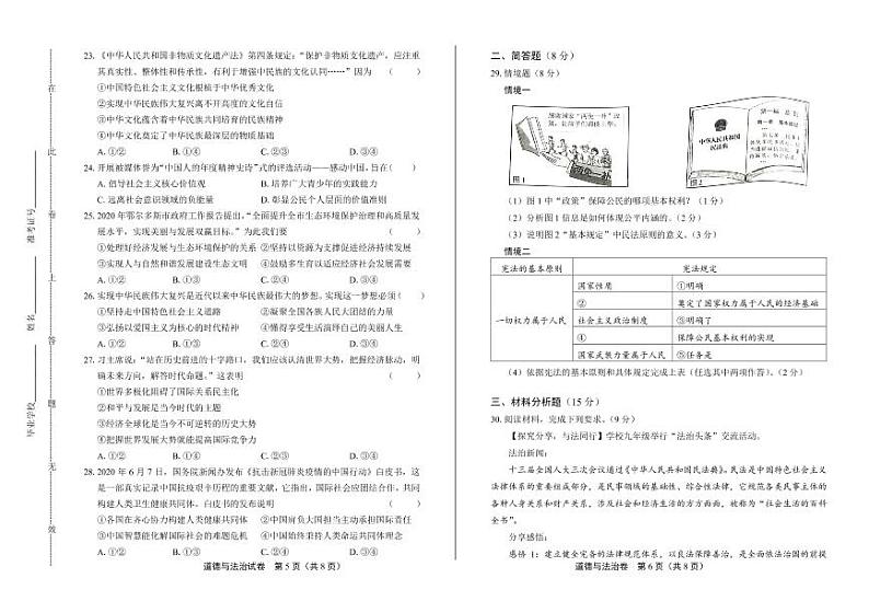 2020年内蒙古鄂尔多斯中考道德与法治试卷附答案解析版03