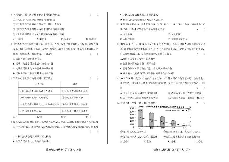 2020年湖北省武汉中考道德与法治试卷附答案解析版02