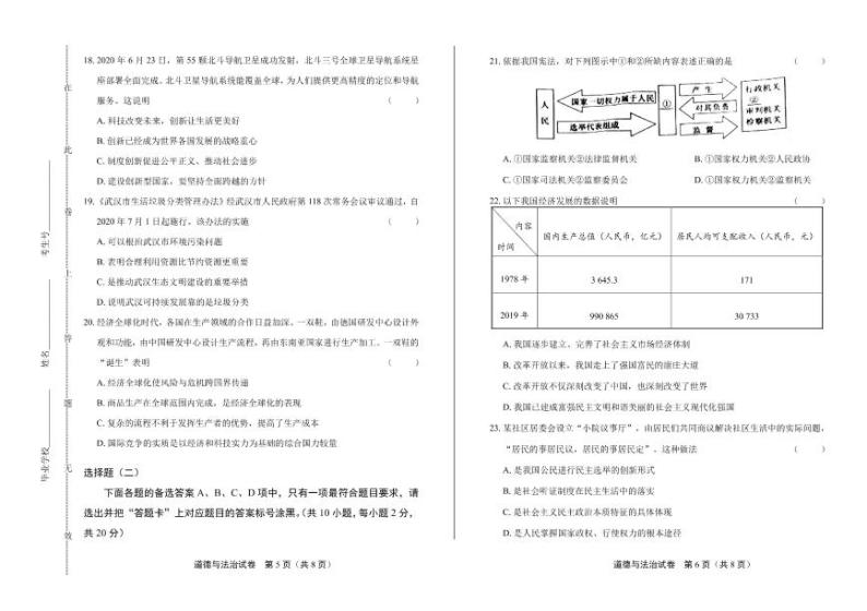 2020年湖北省武汉中考道德与法治试卷附答案解析版03