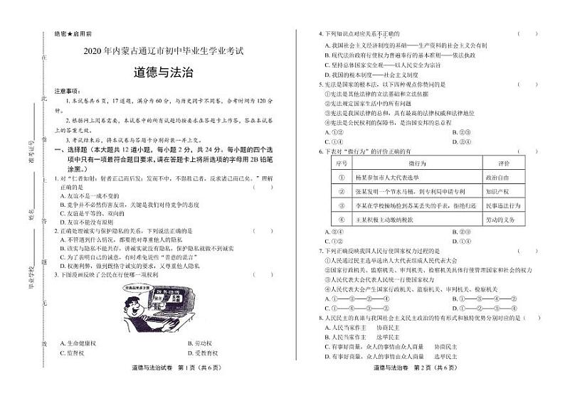 2020年内蒙古通辽中考道德与法治试卷附答案解析版01