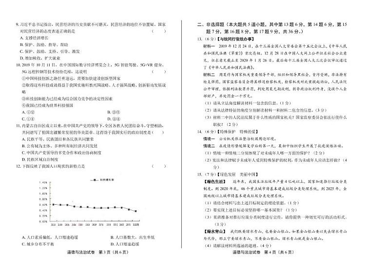 2020年内蒙古通辽中考道德与法治试卷附答案解析版02