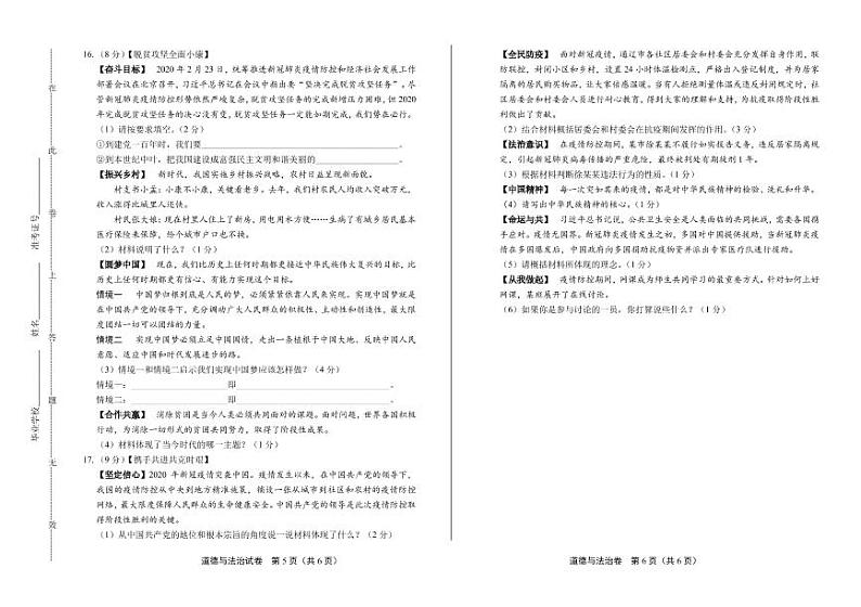 2020年内蒙古通辽中考道德与法治试卷附答案解析版03