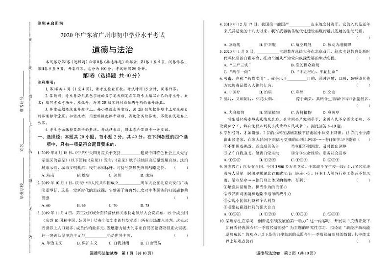 2020年广东省广州中考道德与法治试卷附答案解析版01