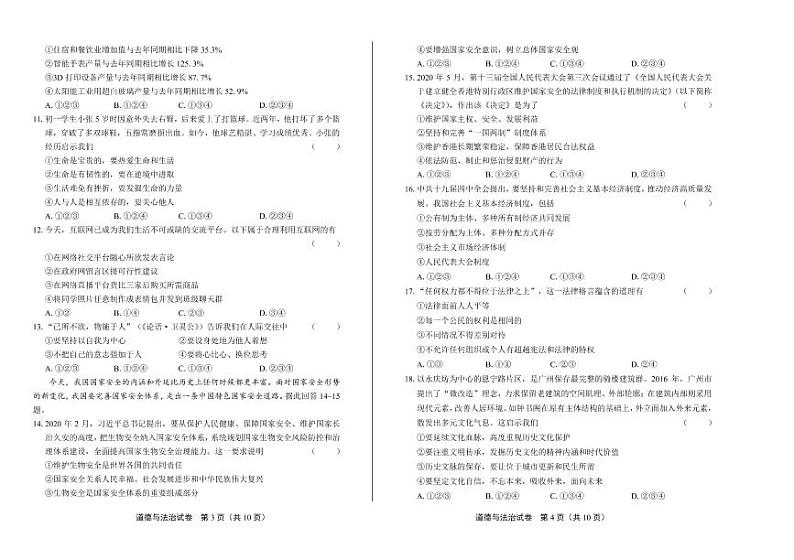 2020年广东省广州中考道德与法治试卷附答案解析版02