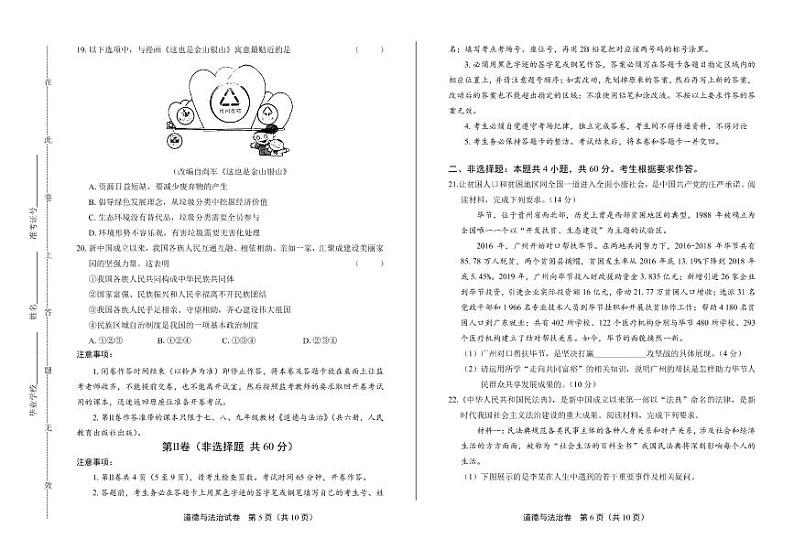 2020年广东省广州中考道德与法治试卷附答案解析版03