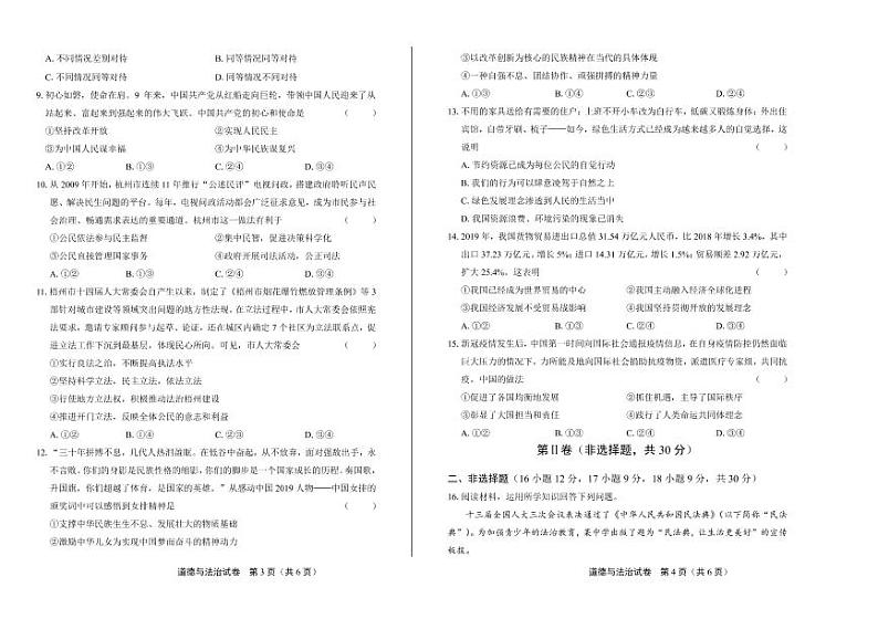 2020年广西梧州中考道德与法治试卷附答案解析版02