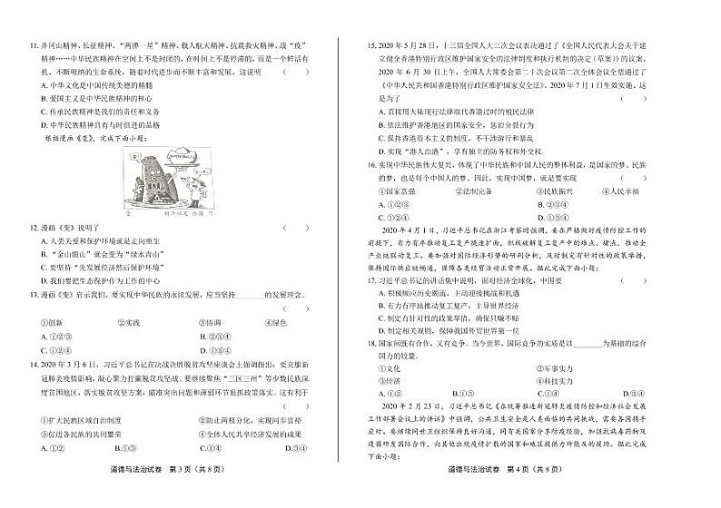 2020年四川省攀枝花中考道德与法治试卷附答案解析版02