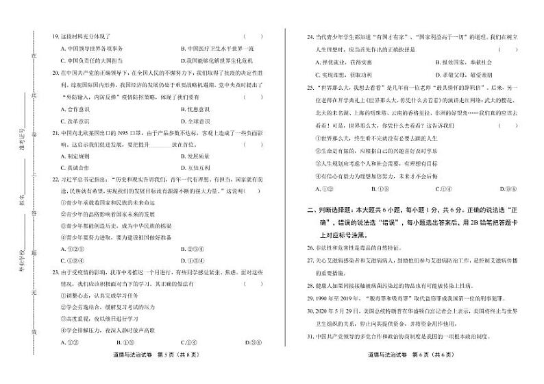 2020年四川省攀枝花中考道德与法治试卷附答案解析版03