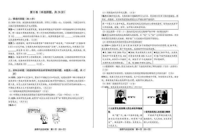 2020年辽宁省沈阳中考道德与法治试卷附答案解析版第2页