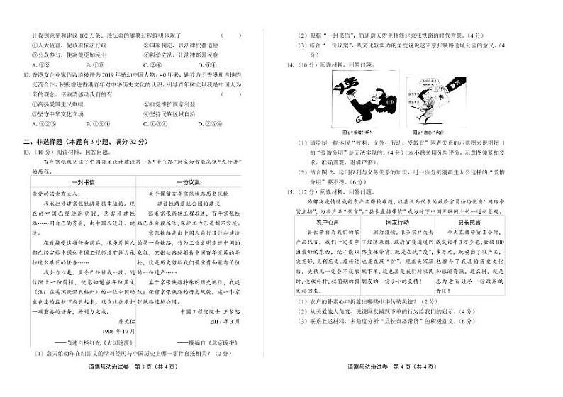2020年浙江省湖州中考道德与法治试卷附答案解析版02