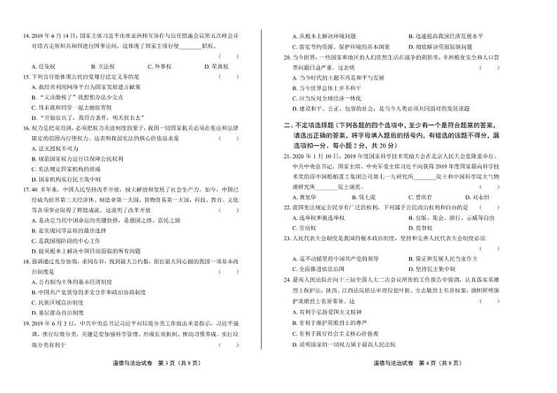 2020年黑龙江省龙东地区中考道德与法治试卷附答案解析版02