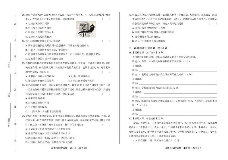 2020年黑龙江省龙东地区中考道德与法治试卷附答案解析版03
