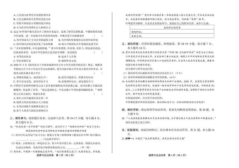 2020年贵州省贵阳中考道德与法治试卷附答案解析版02