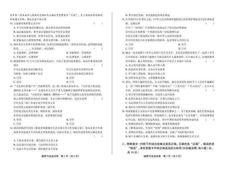 2020年湖南省湘潭中考道德与法治试卷附答案解析版02