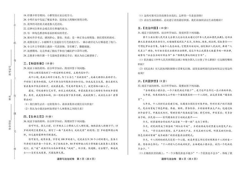 2020年湖南省湘潭中考道德与法治试卷附答案解析版03