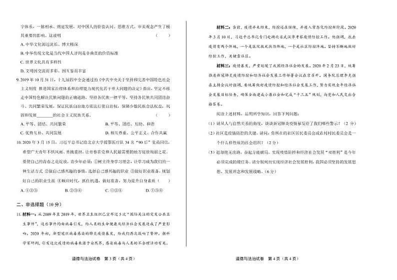 2020年湖北省孝感中考道德与法治试卷附答案解析版02