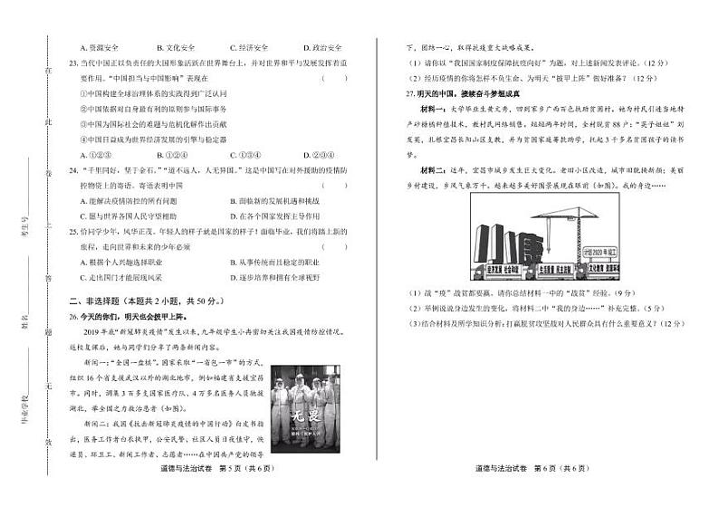 2020年湖北省宜昌中考道德与法治试卷附答案解析版03