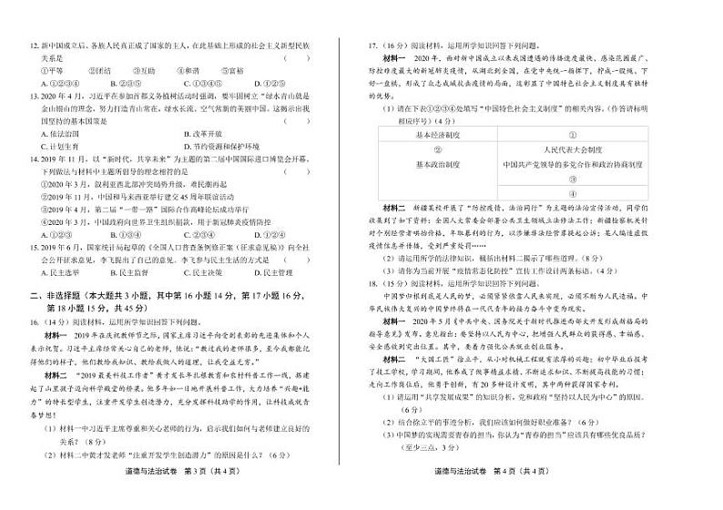 2020年新疆中考道德与法治试卷附答案解析版02